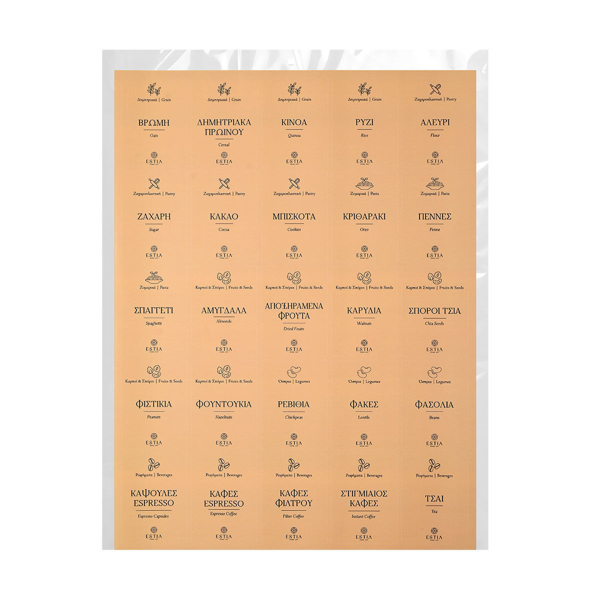 ΕΤΙΚΕΤΕΣ ΓΙΑ ΔΟΧΕΙΑ ΑΠΟΘΗΚΕΥΣΗΣ ΦΑΓΗΤΟΥ 4.4x6cm